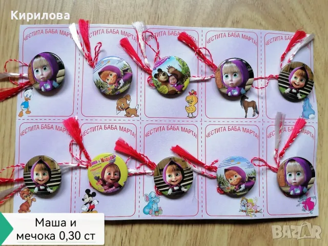 Мартеници значки,диаметър 3 см., цена 30 ст., снимка 3 - Други - 38574622