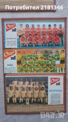 Отбори от вестник Старт, снимка 14 - Колекции - 36750593