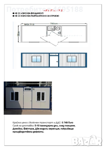 Жилищен контейнер 3.00м х 7.00м, снимка 9 - Други - 54228802