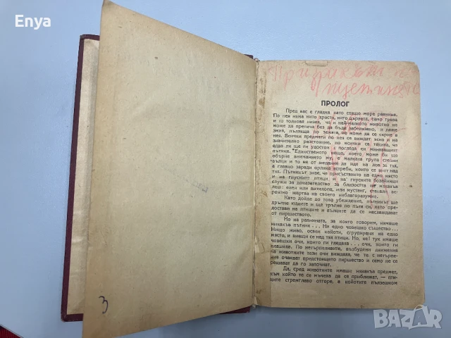 Призракът на пустинята - Майн Рид ( 1946 г. ), снимка 3 - Антикварни и старинни предмети - 50618687