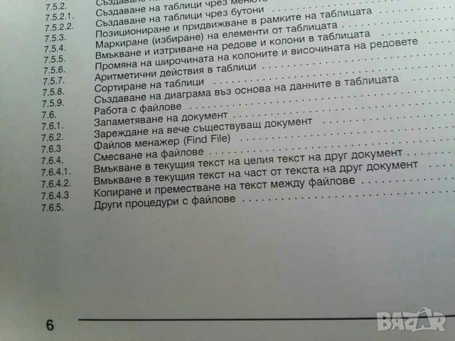Учебник Икономическа информатика , снимка 15 - Учебници, учебни тетрадки - 29917680