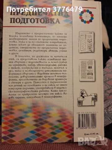 Наръчник по предпечатна подготовка Ивелин Михайлов, снимка 2 - Специализирана литература - 49786925