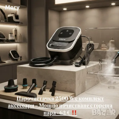 Парочистачка 2500 W с комплект аксесоари – Мощно почистване с гореща пара