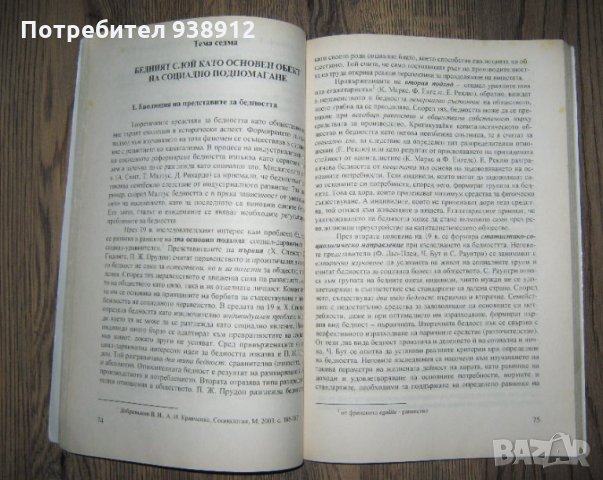 Социология на застраховането и сигуряването - учебник, снимка 7 - Учебници, учебни тетрадки - 33747539