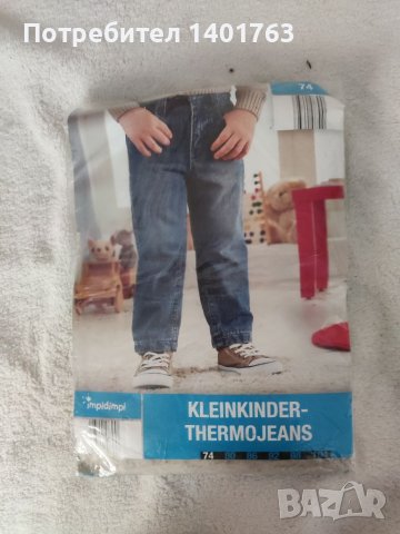 Бебешки Термо дънки 