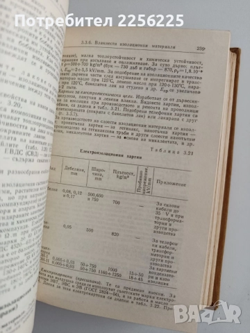 Наръчник на електротехника, снимка 3 - Специализирана литература - 55978025