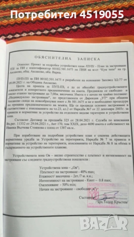 Продавам парцел в Аксаково  , снимка 6 - Парцели - 54343718