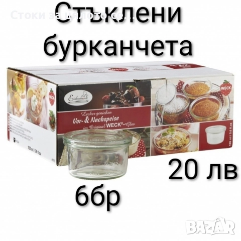 Бурканчета за подправки - 5 модела, снимка 5 - Буркани, бутилки и капачки - 51953867