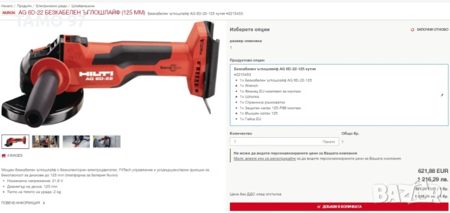 Hilti AG 6D-22 Nuron - Безчетков ъглошлайф с SensTech 22V, снимка 7 - Ъглошлайфи - 53193088