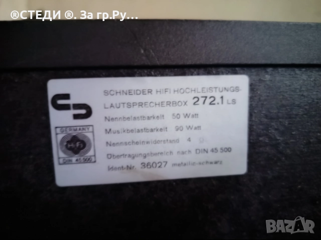 Предпазни метални маски от Тонколони Schneider 272 LS , снимка 5 - Тонколони - 51796136