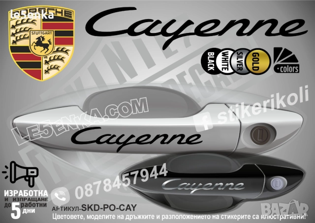 Porsche Cayenne SKD-PO-CAY