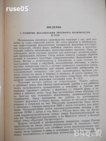 Книга "Оборудование литейных цехов-том1-Н.П.Аксенов"-316стр., снимка 4 - Специализирана литература - 37812603