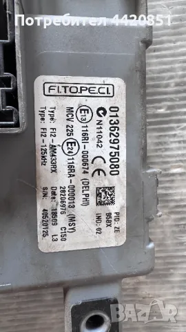 Контролен Модул (Бушонно Табло BSI / BSM ) за Citroen Nemo - 01362975080, снимка 2 - Части - 50375142