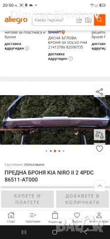 продавам предна броня за KIA niro hybrid след 2022 година, снимка 2 - Части - 55710588