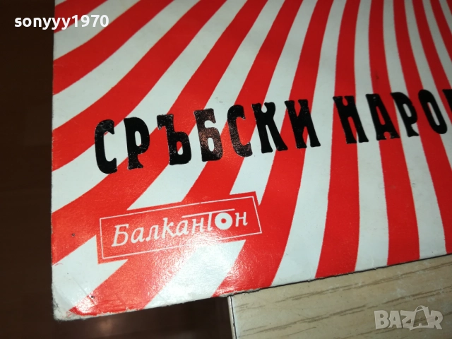 СРЪБСКИ НАРОДНИ ПЕСНИ 0311251930, снимка 9 - Грамофонни плочи - 52281684