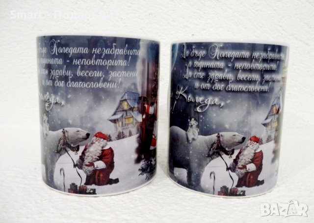 Подарък за Коледа - Чаша с надпис и снимка, снимка 7 - Коледни подаръци - 30814532