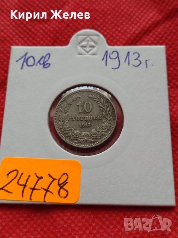Монета 10 стотинки 1913г. Царство България за колекция перфектна - 24778, снимка 10 - Нумизматика и бонистика - 35217218
