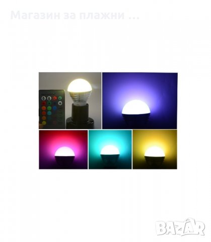 LED КРУШКА - 5W ИЛИ 7W E27 A60 RGB С ДИСТАНЦИОННО - код 1465, снимка 15 - Лед осветление - 34282295