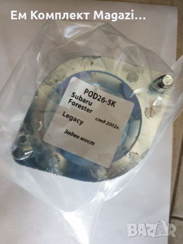 Лифтинг задни пружини 40мм Subaru Forester Legacy Outback след 2002г ц