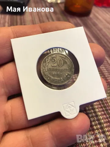 20 стотинки 1888 година, снимка 1