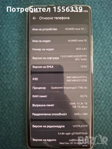 Мобилен телефон Huawei Nova 10 128GB, снимка 3 - Huawei - 56485845