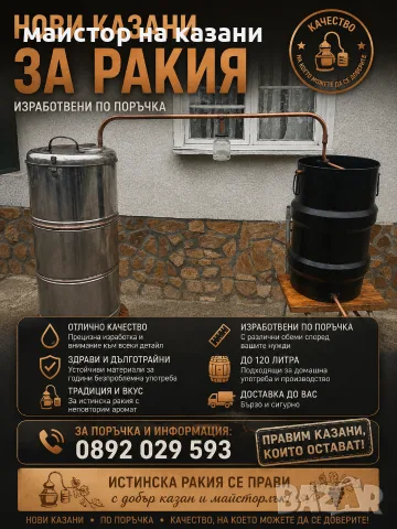 казани за ракия 