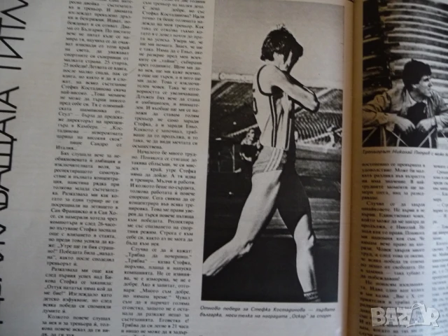 Жената днес 2/86 Тодор Живков Стефка Костадинова женска вярност 200 молива и касетофон древната трак, снимка 8 - Списания и комикси - 51133568
