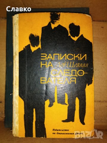 Продавам стари български книги., снимка 10 - Българска литература - 30379604