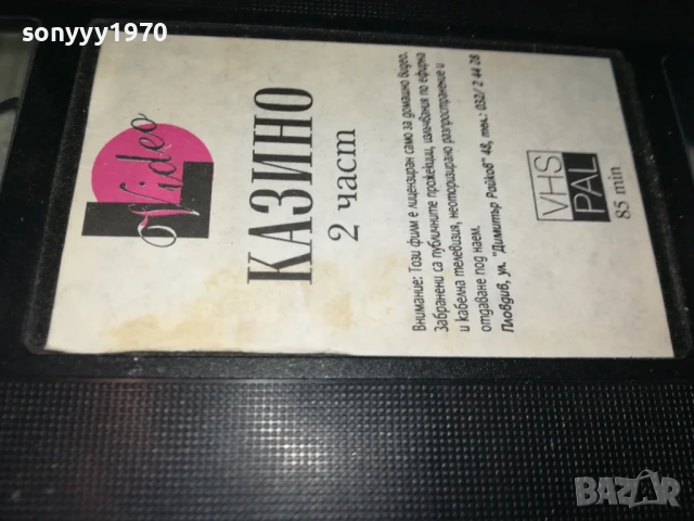 КАЗИНО-ORIGINAL VHS VIDEO TAPE 1306251108, снимка 2 - Други жанрове - 50651943