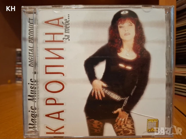 КАРОЛИНА-ЗА ТЕБЕ 