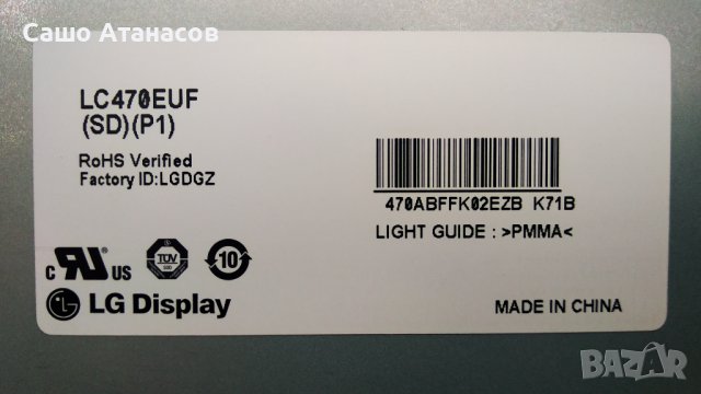 LG 47LW470S със счупена матрица ,EAX64334302(0) ,EAX62865401/8 ,6870C-0358A ,LC470EUF (SD)(P1), снимка 6 - Части и Платки - 36744411