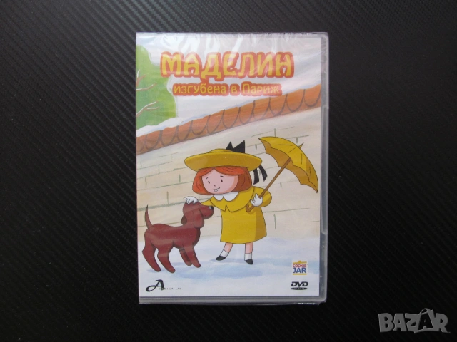 Маделин Изгубена в Париж DVD филм детско филмче приятели приключения, снимка 4 - Анимации - 50360581