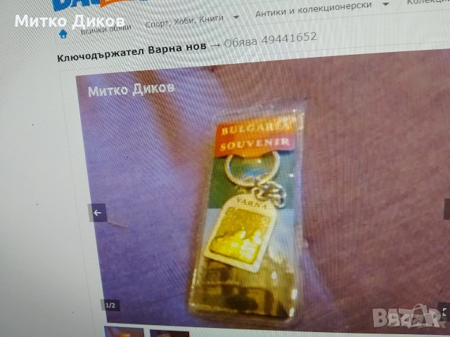 ключодържатели разни #3, снимка 5 - Колекции - 54082234