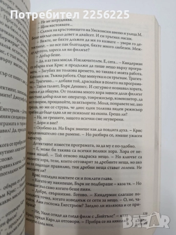 Заклинателят, снимка 2 - Художествена литература - 51679801