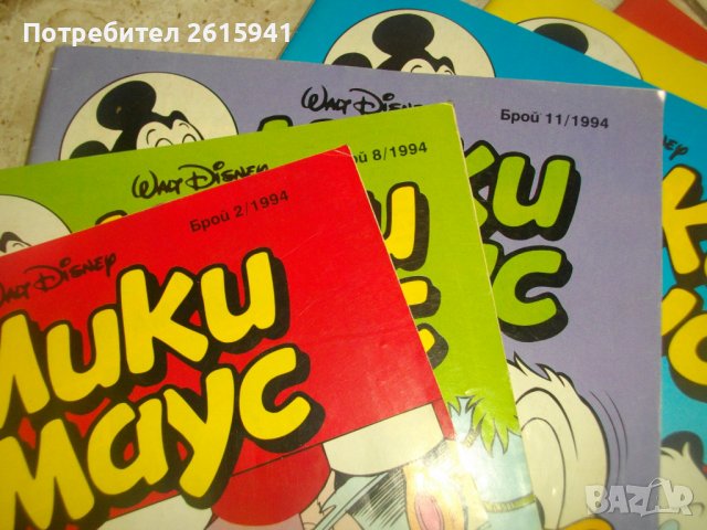 Списание Мики Маус За Попълване На Колекции-Години 1992/1993/1994/1995/1995, снимка 10 - Списания и комикси - 39395887