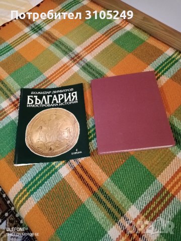 БЪЛГАРИЯ илюстрована история, снимка 5 - Енциклопедии, справочници - 38438998