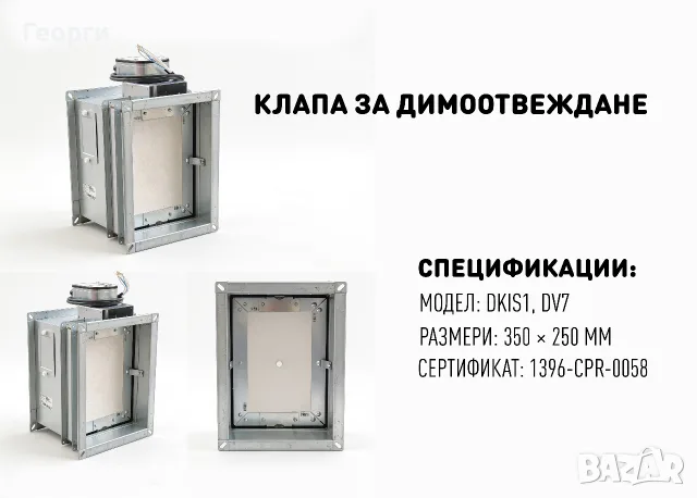 НОВИ димоизвеждащи клапи Systemair