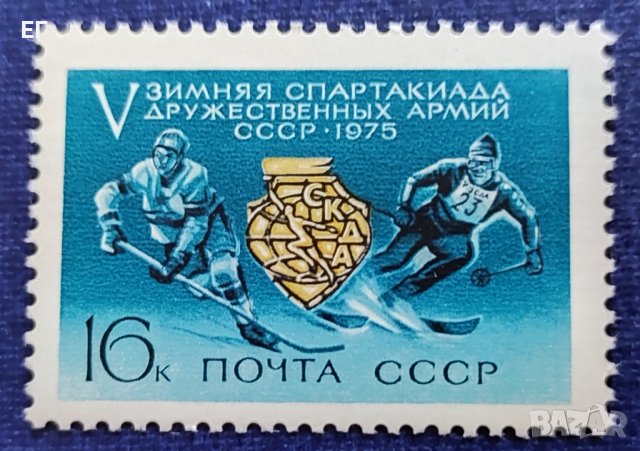 СССР, 1975 г. - самостоятелна марка без печат, спорт, 1*7, снимка 1 - Филателия - 37521077