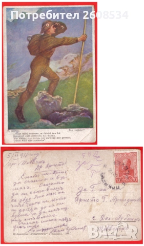 СЕДЕМНАДЕСЕТ ПОЩЕНСКИ КАРТИ - БЪЛГАРИЯ , снимка 15 - Филателия - 52265275