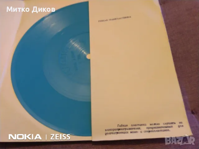 Малка плоча  отлична на Шарл Азнавур гъвкава грамопластика, снимка 3 - Грамофонни плочи - 48032000