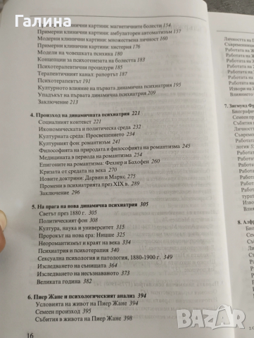 Откриване на насъзнаваното, снимка 6 - Други - 52104941