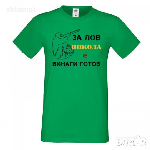 Мъжка тениска с къс ръкав Никулден "Никола за лов винаги готов (пушка 1), снимка 2 - Тениски - 34901396