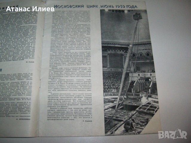 "Советский цирк" списание от 1959г., снимка 2 - Списания и комикси - 38429248
