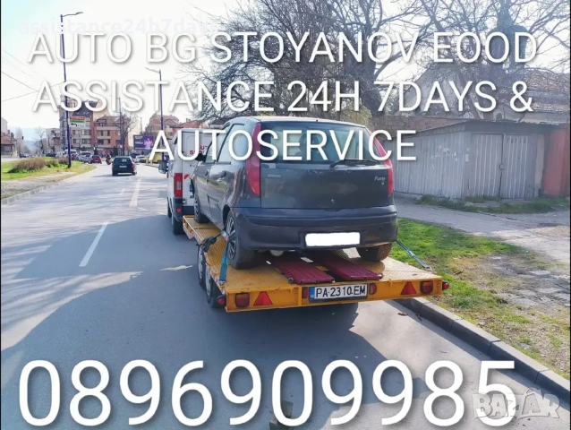 Превоз на автомобили в България и Чужбина на достъпни цени!, снимка 6 - Пътна помощ - 33059353