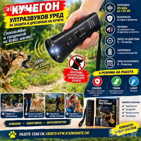 Ултразвуков кучегон