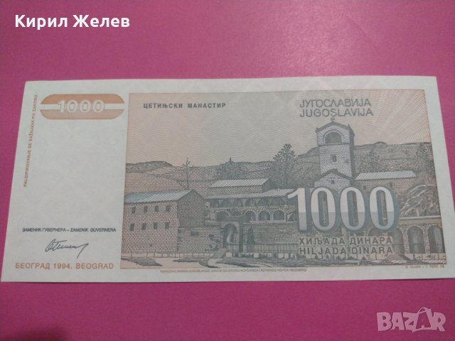 Банкнота Югославия-15568, снимка 4 - Нумизматика и бонистика - 30534388