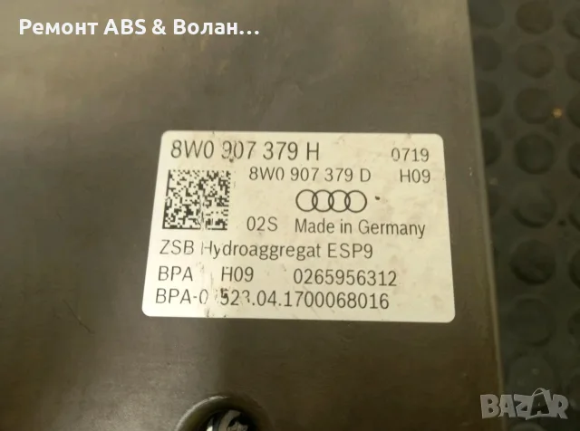 Ремонт на ABS DTC C123EF0 Audi: A4, A5, A6, A7, A8, Q5, Q7, Q8  Фолксваген: Туарег, снимка 4 - Ремонт на двигатели - 56199580