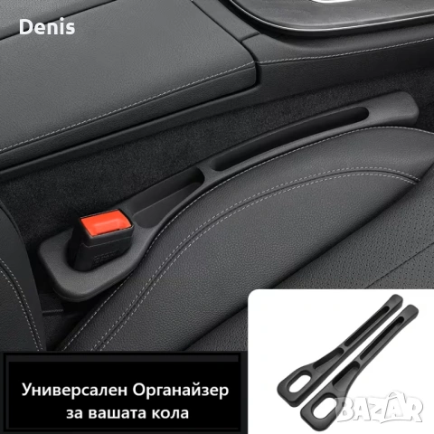 Органайзер за кола, снимка 2 - Аксесоари и консумативи - 54022512