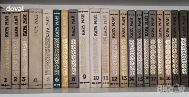 Продавам колекция Избрани произведения на Карл Май т.1 до т.20