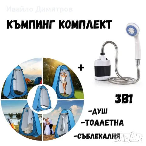 Къмпинг Комплект, снимка 1
